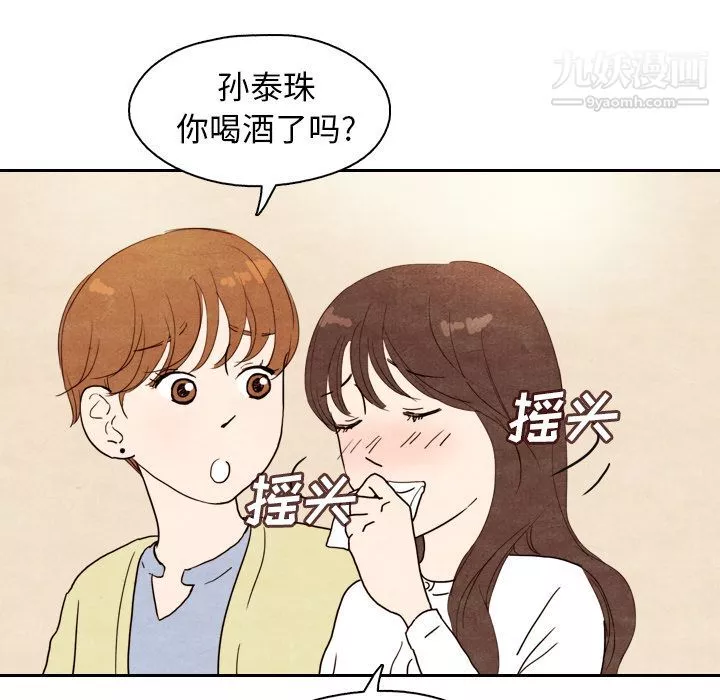 泰珠小姐的完美婚姻生活-第4话 - 图片 71