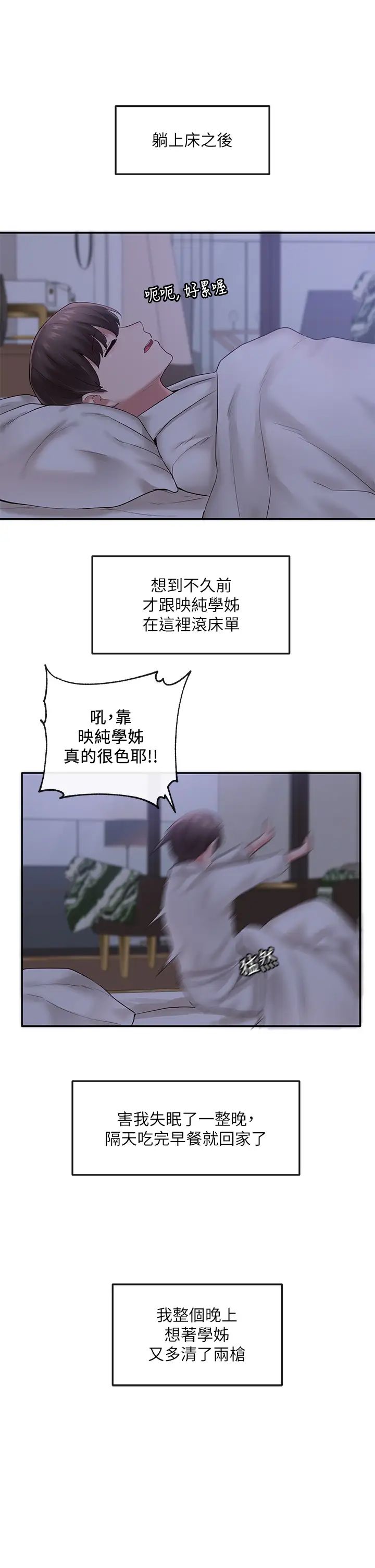 社团学姊第43话-她们对毅杰的心意