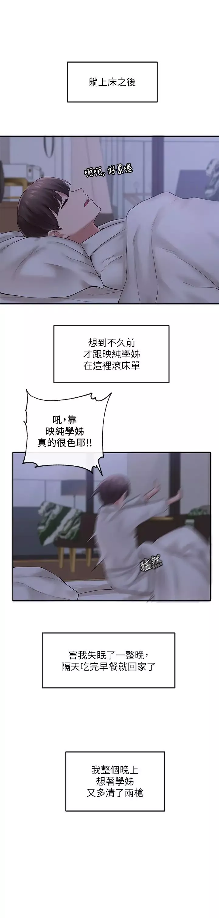 社團學姊第43話-她們對毅傑的心意