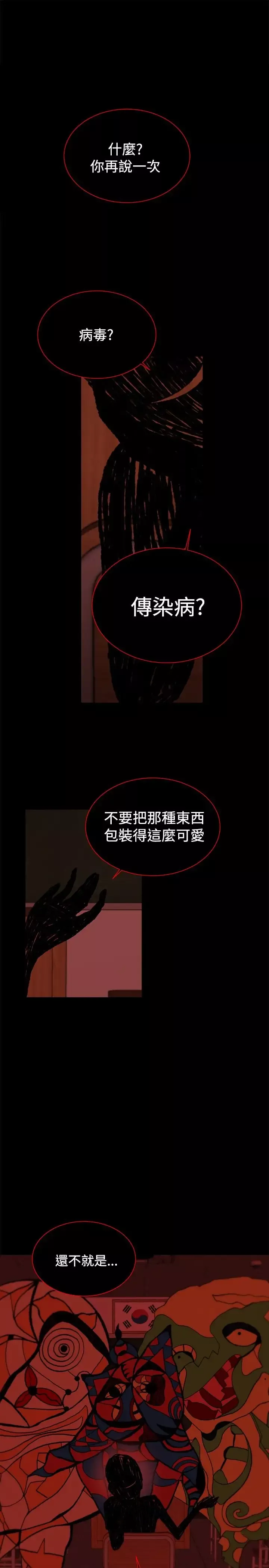 传染少女-第2话 - 图片 25