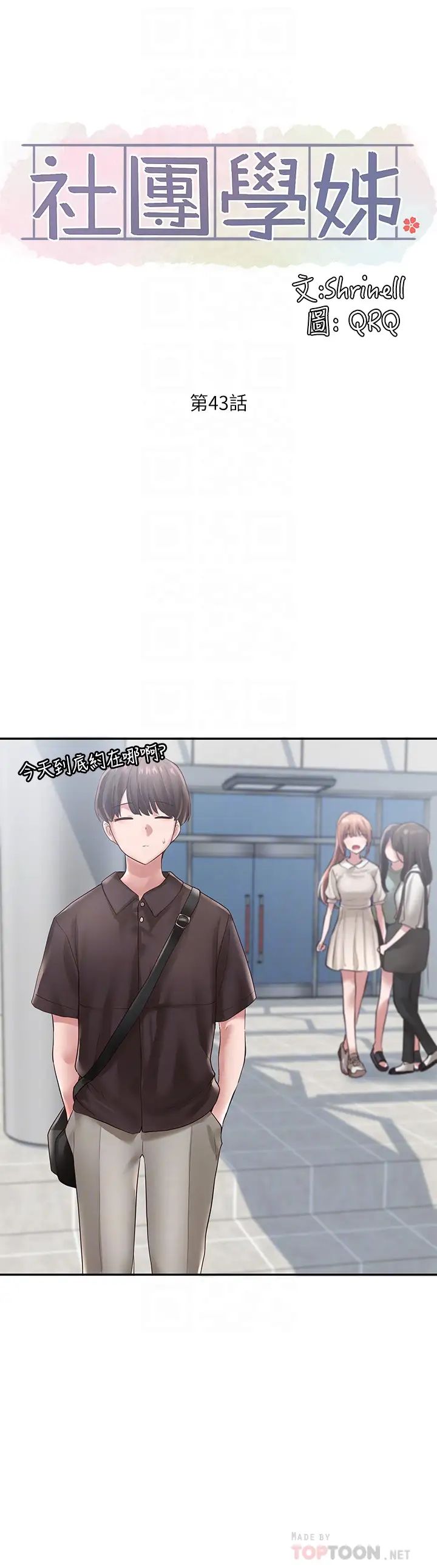 社团学姊第43话-她们对毅杰的心意