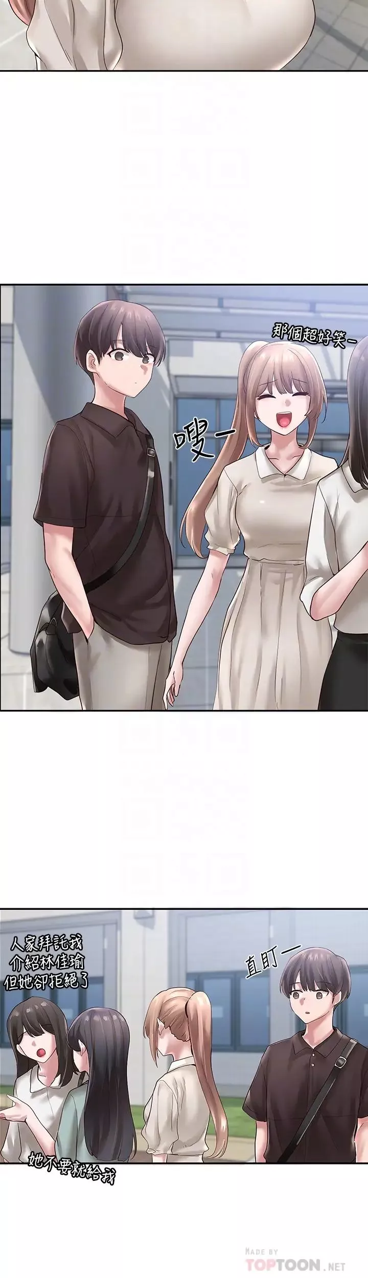社團學姊第43話-她們對毅傑的心意