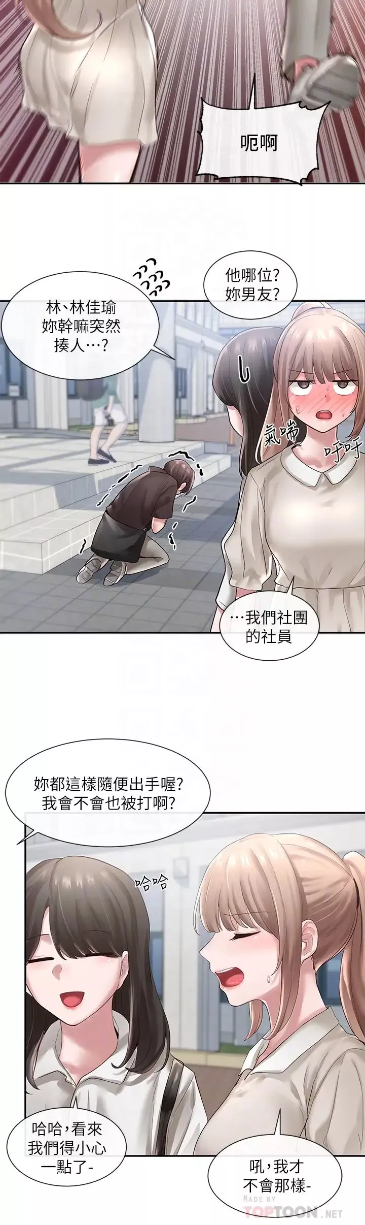 社團學姊第43話-她們對毅傑的心意