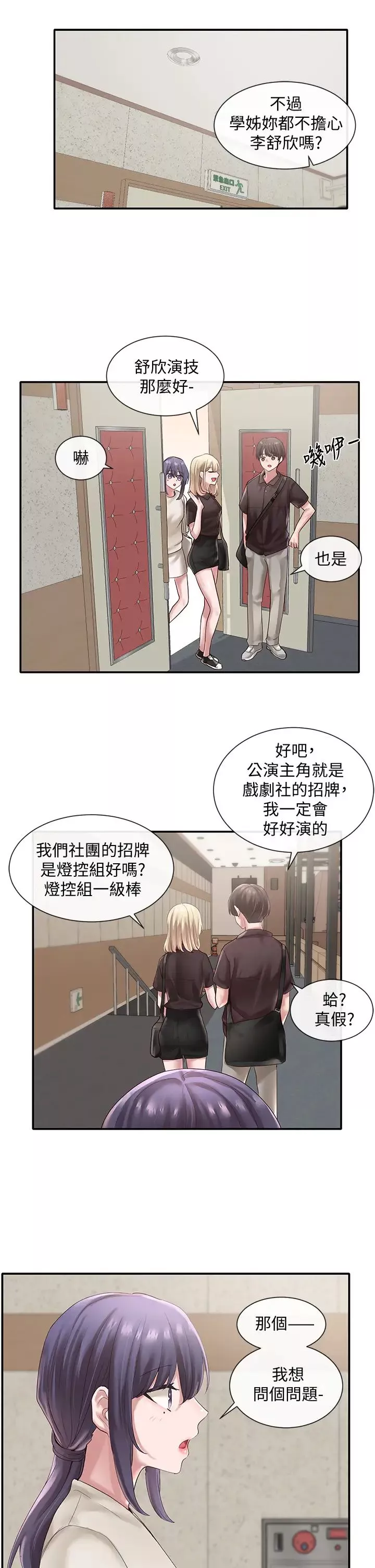 社團學姊第43話-她們對毅傑的心意