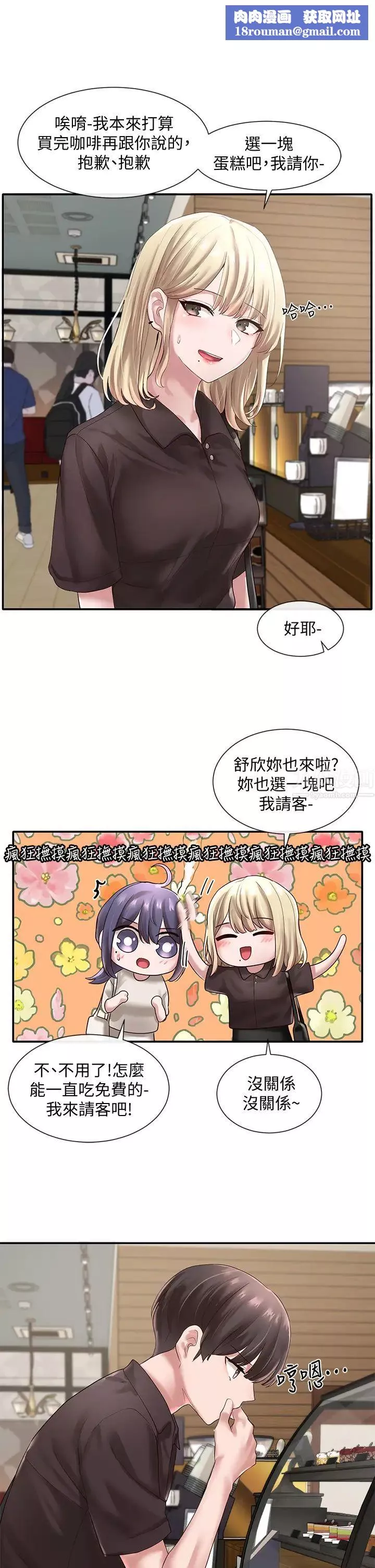 社團學姊第43話-她們對毅傑的心意