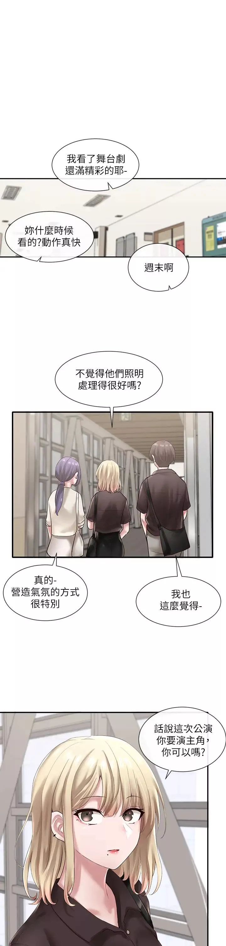 社團學姊第43話-她們對毅傑的心意