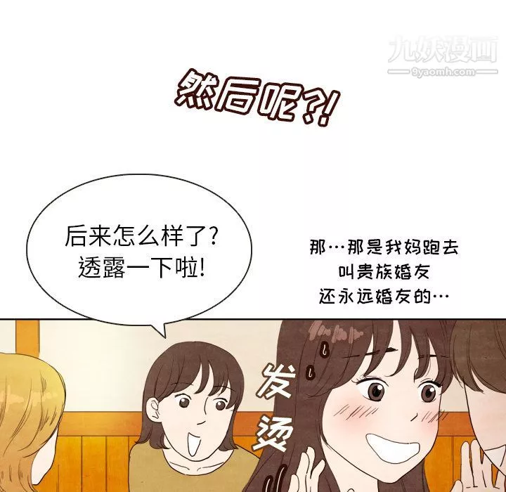 泰珠小姐的完美婚姻生活-第4话 - 图片 83