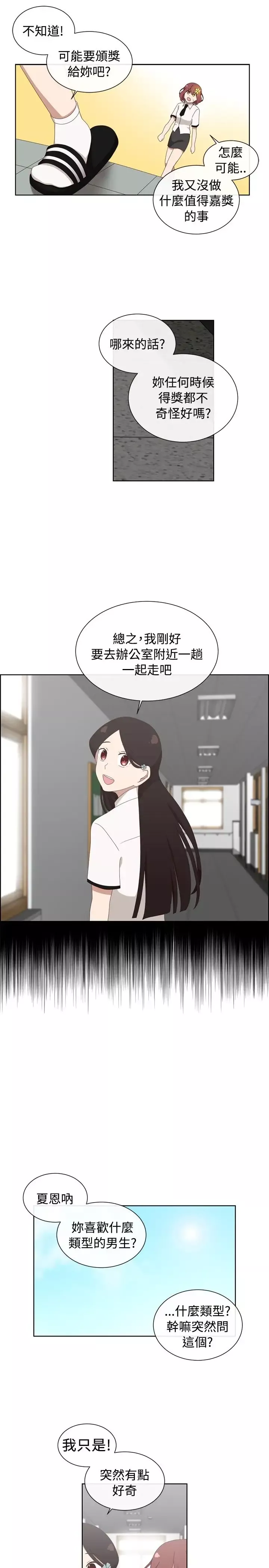 传染少女第3话