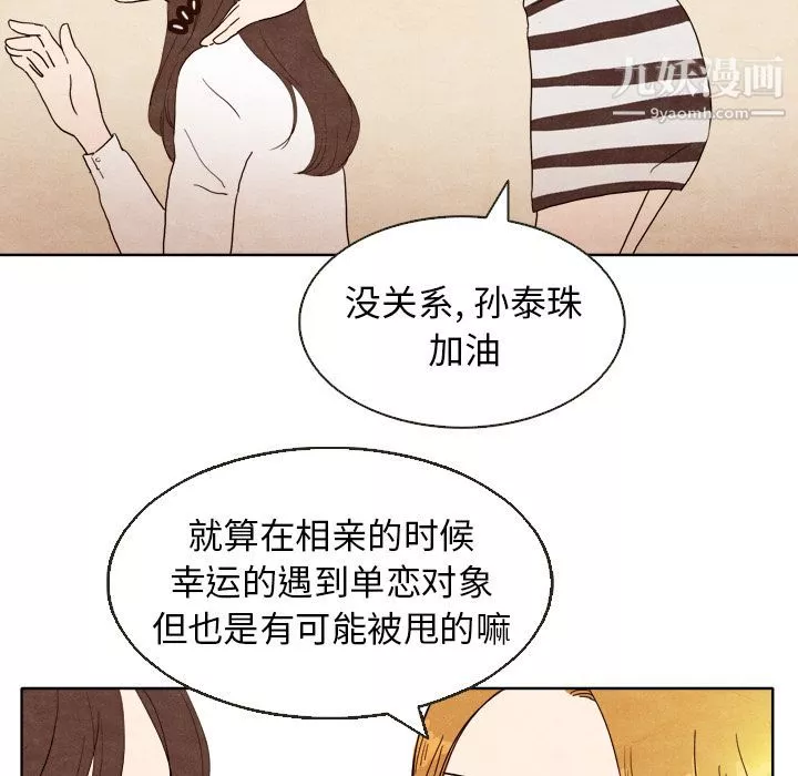 泰珠小姐的完美婚姻生活第4話