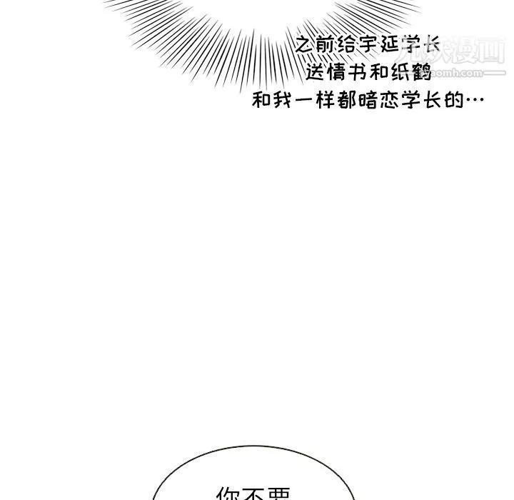 泰珠小姐的完美婚姻生活-第4话 - 图片 87