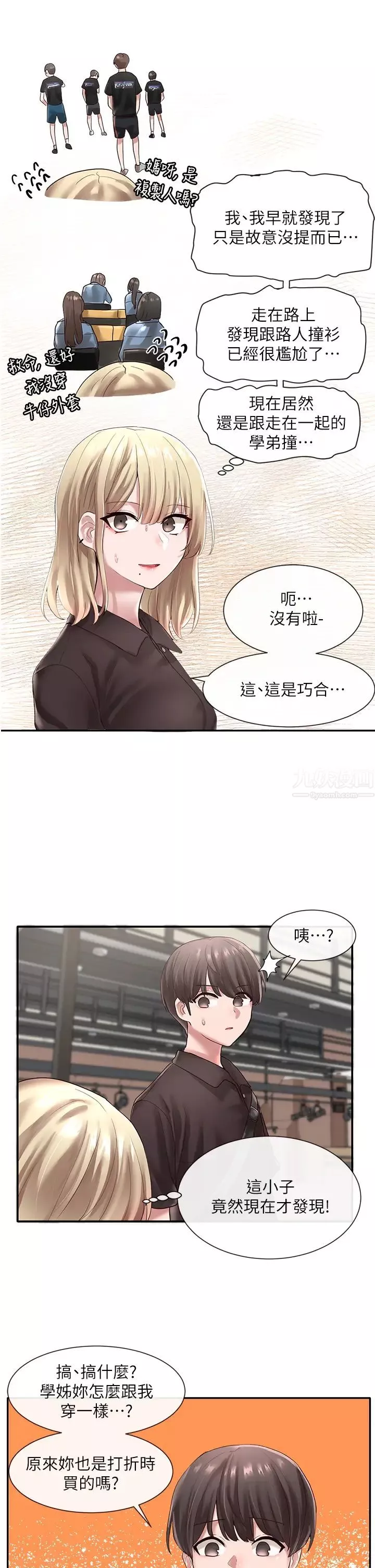 社团学姊-第43话-她们对毅杰的心意 - 图片 26