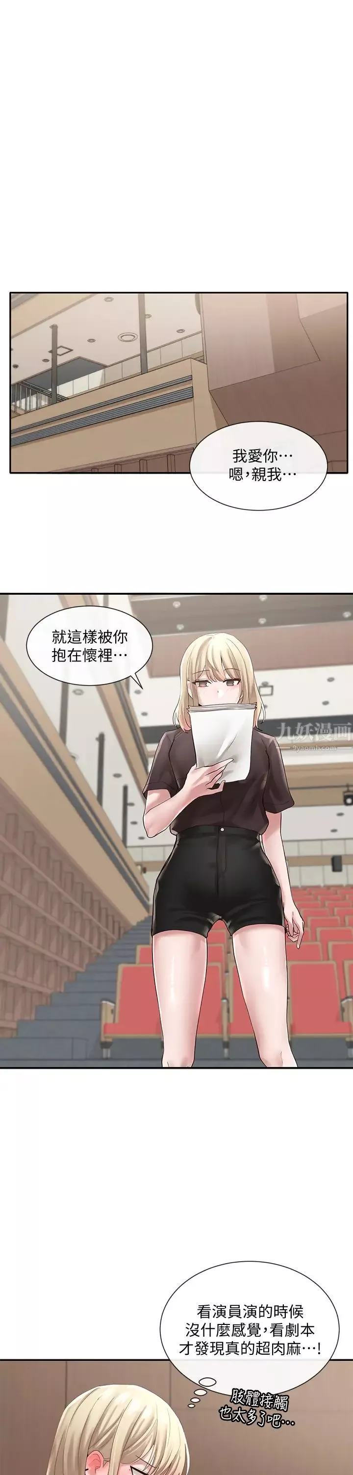 社團學姊第43話-她們對毅傑的心意