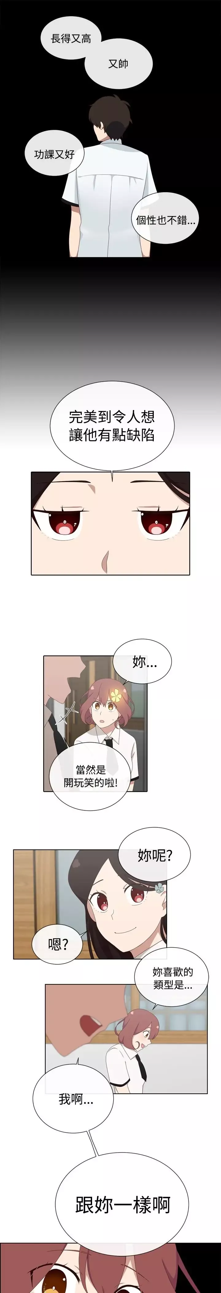 传染少女第3话