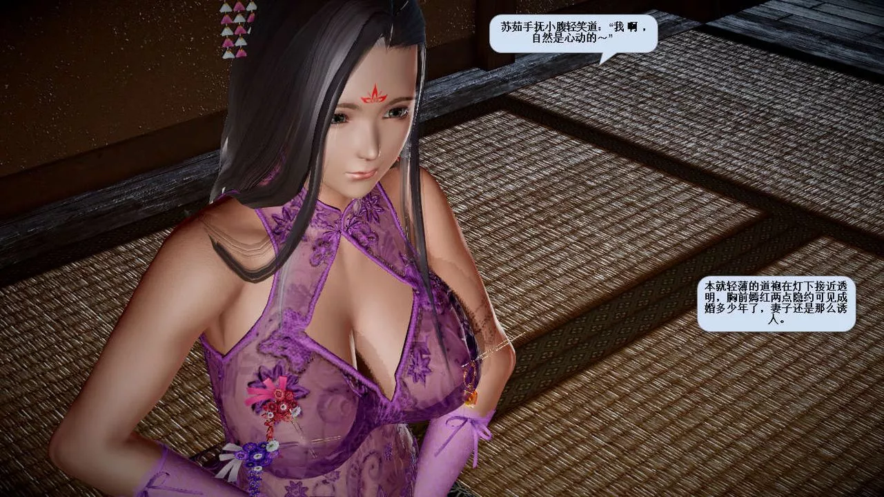 [3D]诛仙荡魔誌-第27话 - 图片 42