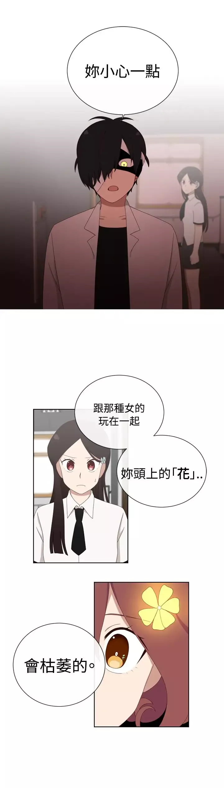 传染少女-第3话 - 图片 19