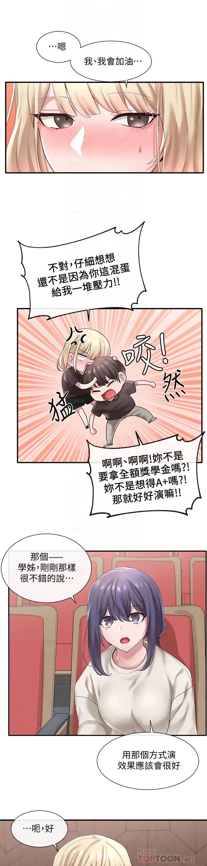 社团学姊第44话-做都做了，就继续吧!