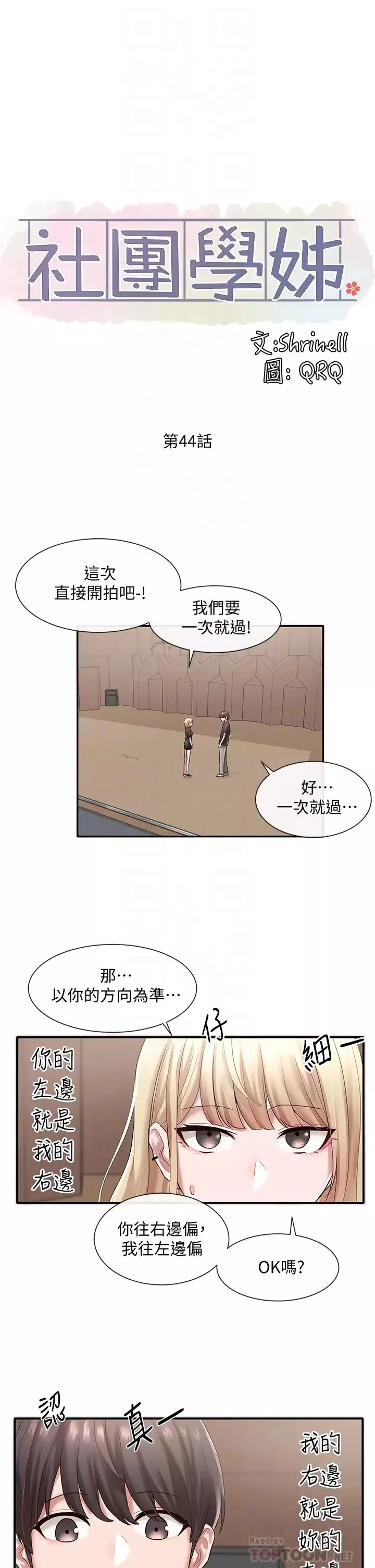 社团学姊-第44话-做都做了，就继续吧! - 图片 14