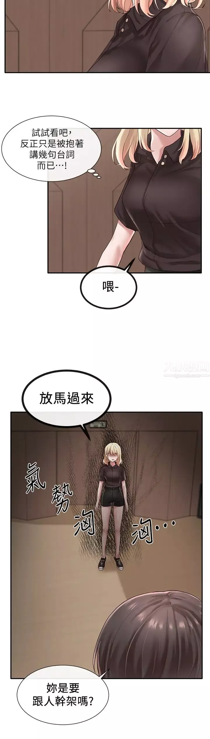社團學姊第44話-做都做了，就繼續吧!