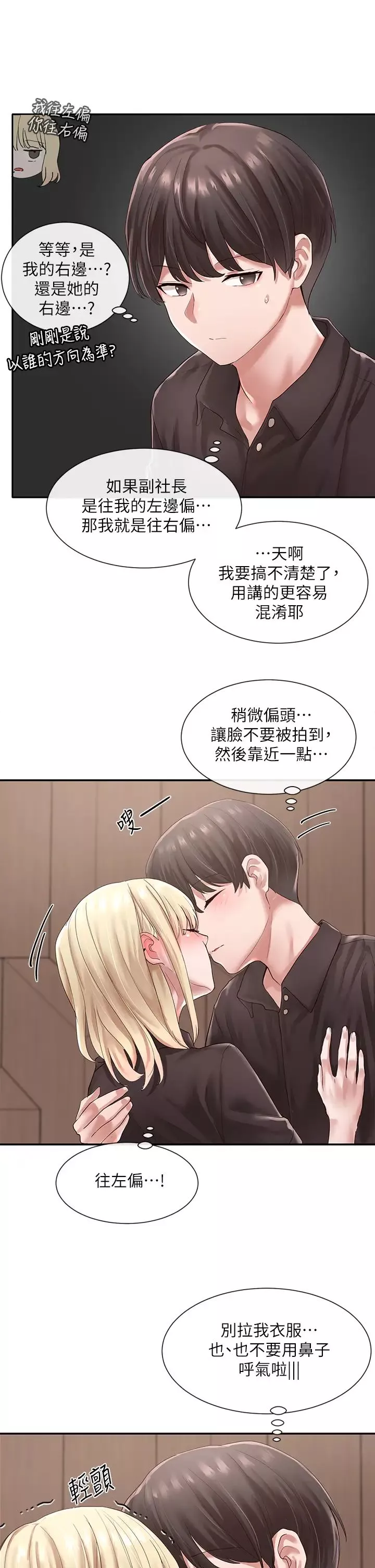 社團學姊第44話-做都做了，就繼續吧!