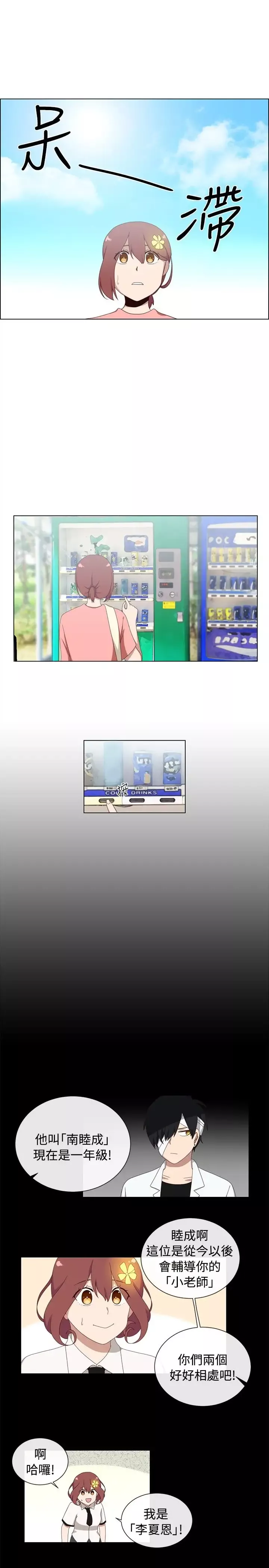 传染少女-第4话 - 图片 1