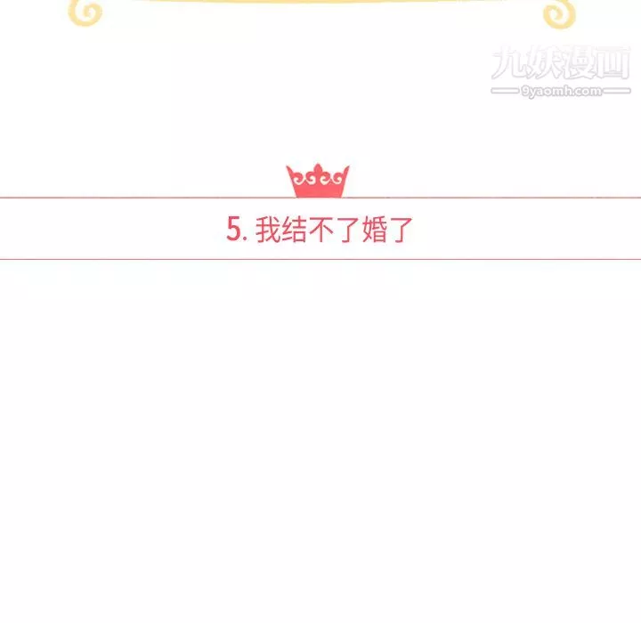 泰珠小姐的完美婚姻生活-第5话 - 图片 13