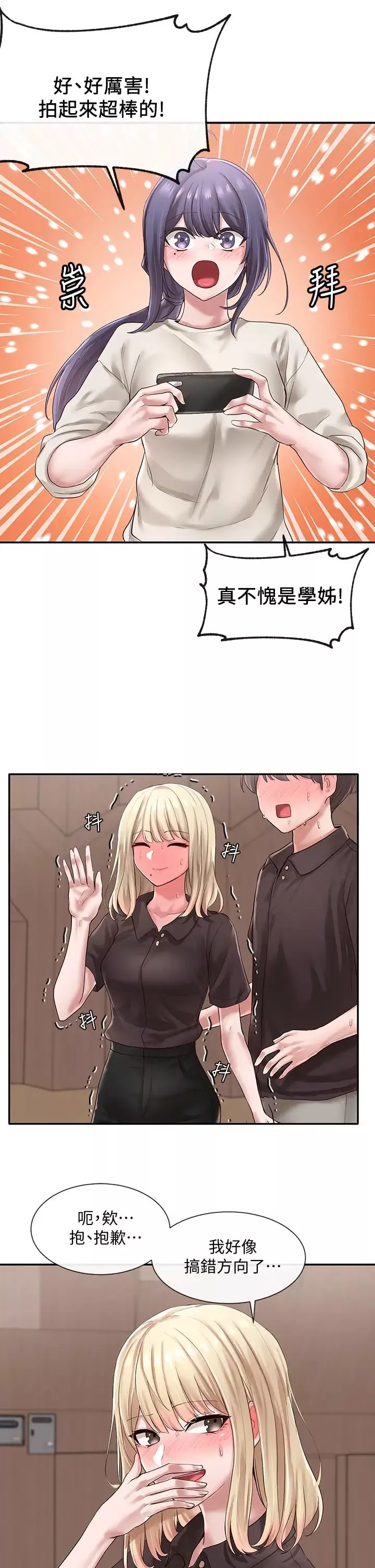 社團學姊第44話-做都做了，就繼續吧!