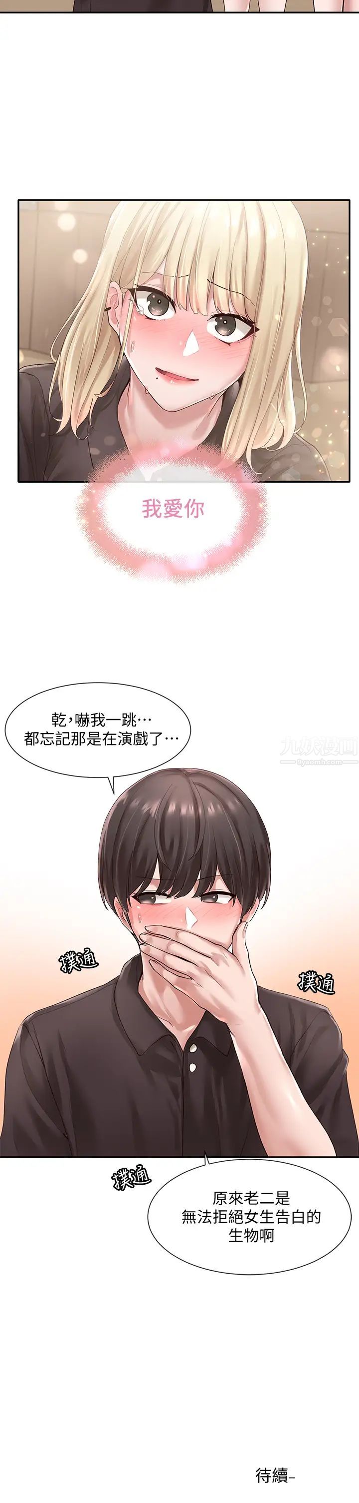 社團學姊第44話-做都做了，就繼續吧!