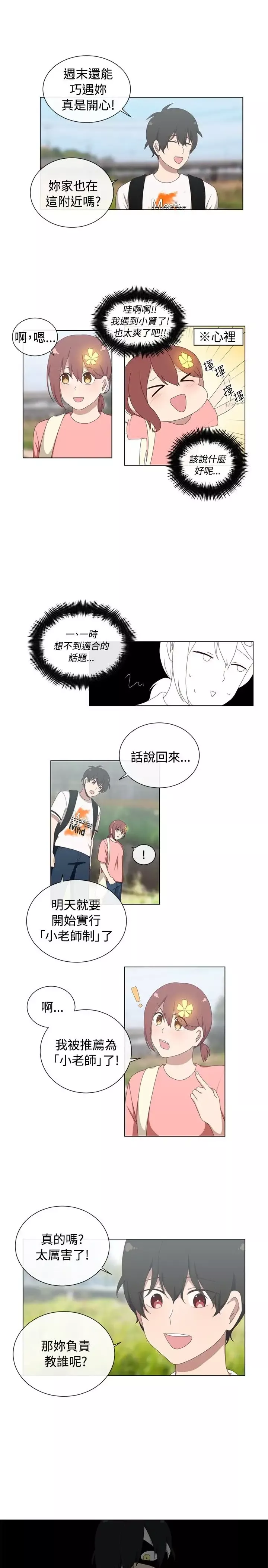 传染少女第4话