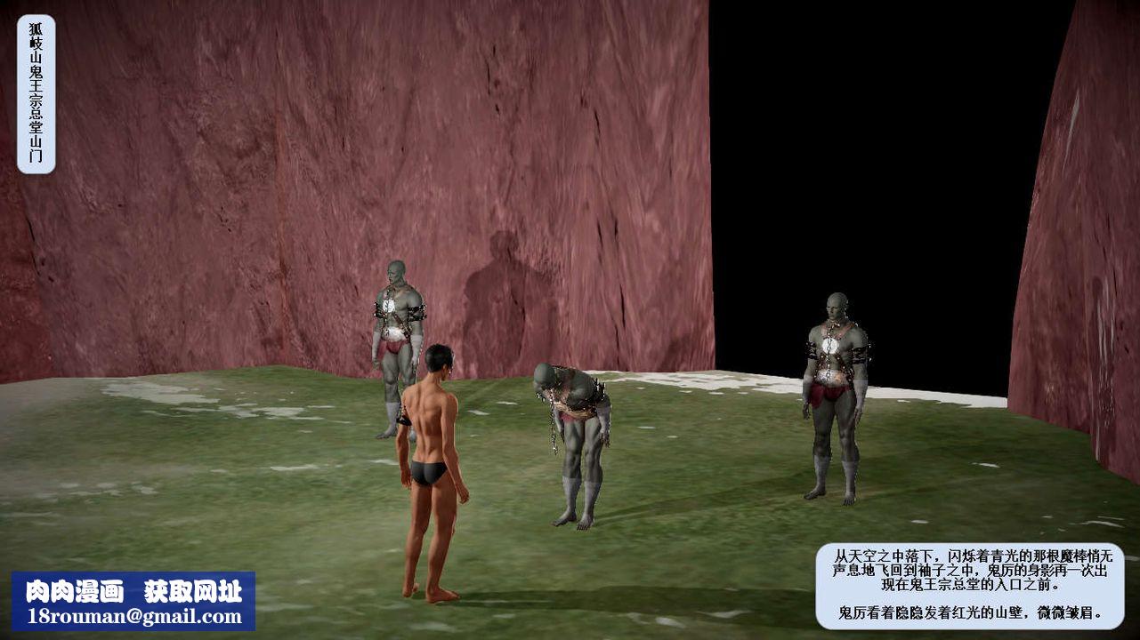 [3D]诛仙荡魔誌第27话