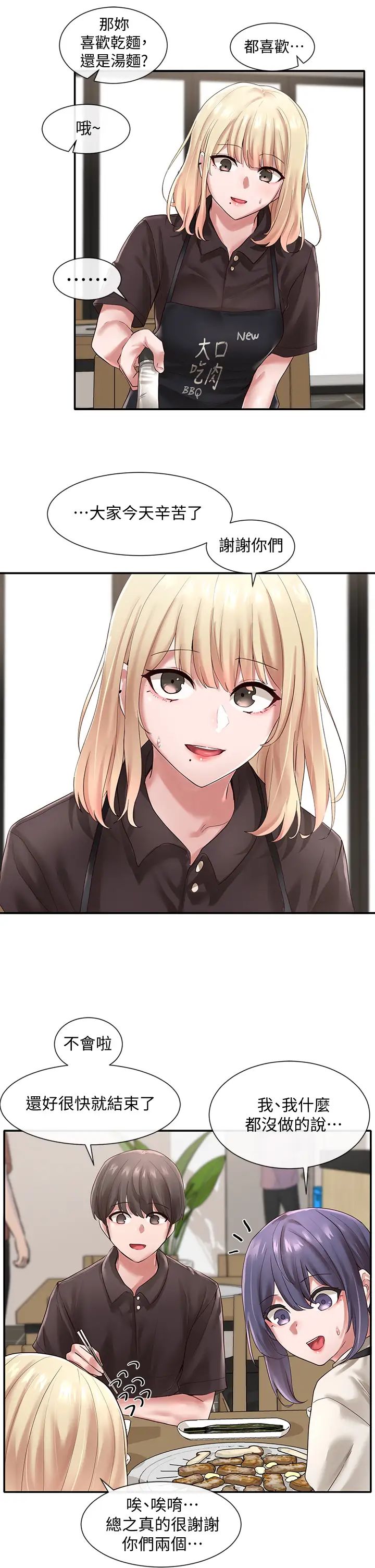 社团学姊第45话-副社长就住在隔壁?