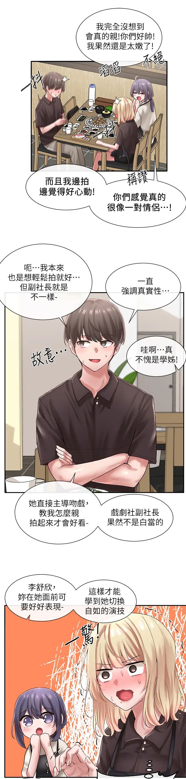 社团学姊第45话-副社长就住在隔壁?