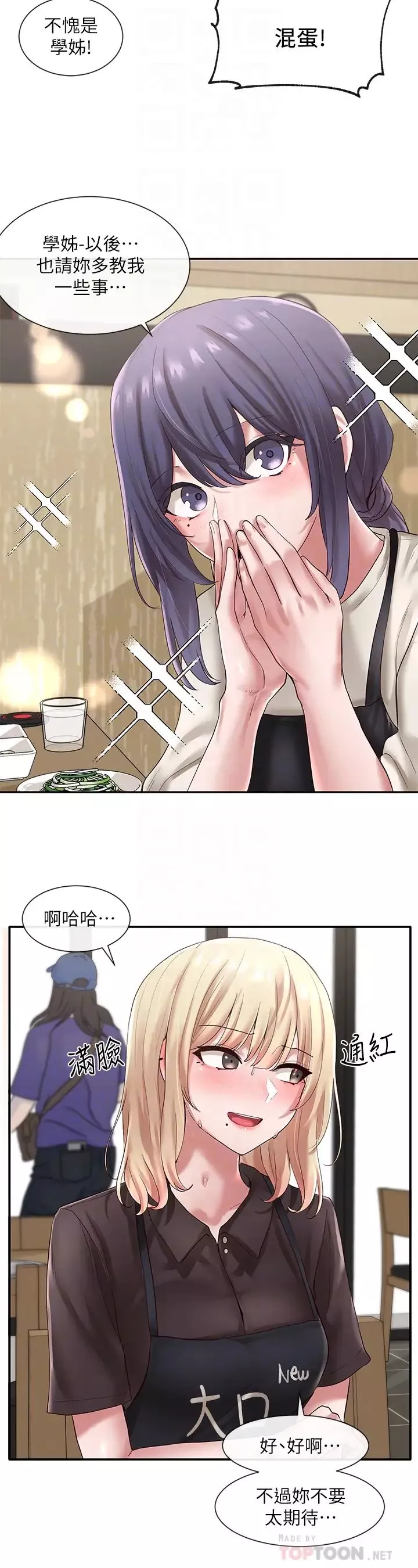 社團學姊第45話-副社長就住在隔壁?