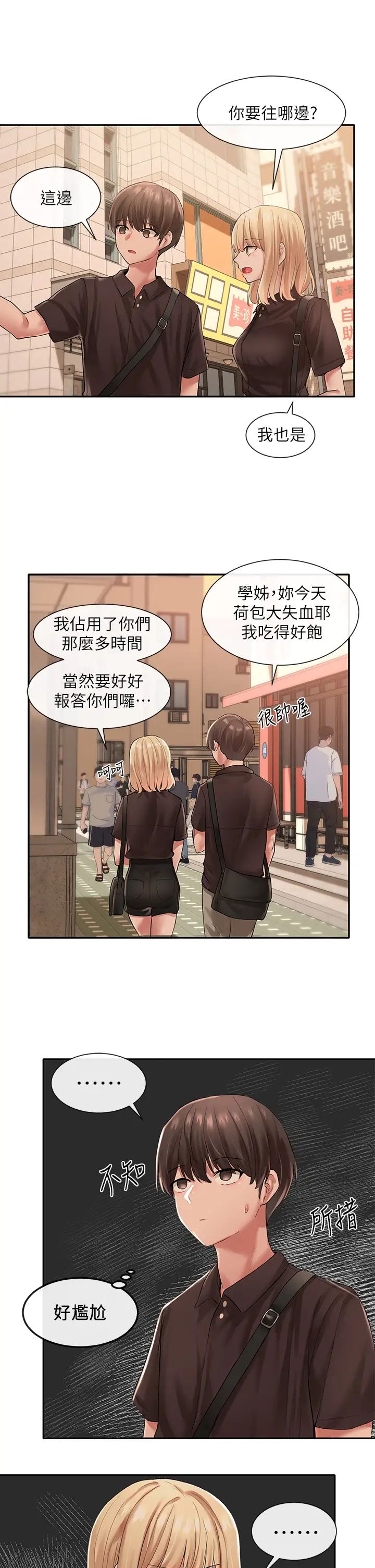 社团学姊第45话-副社长就住在隔壁?