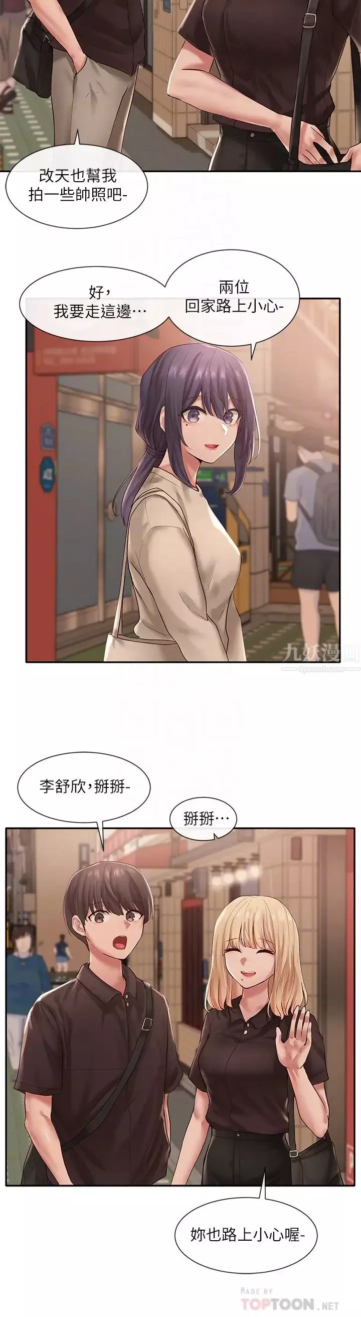 社团学姊-第45话-副社长就住在隔壁? - 图片 10