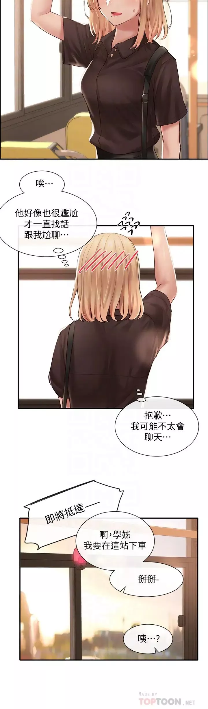 社團學姊第45話-副社長就住在隔壁?