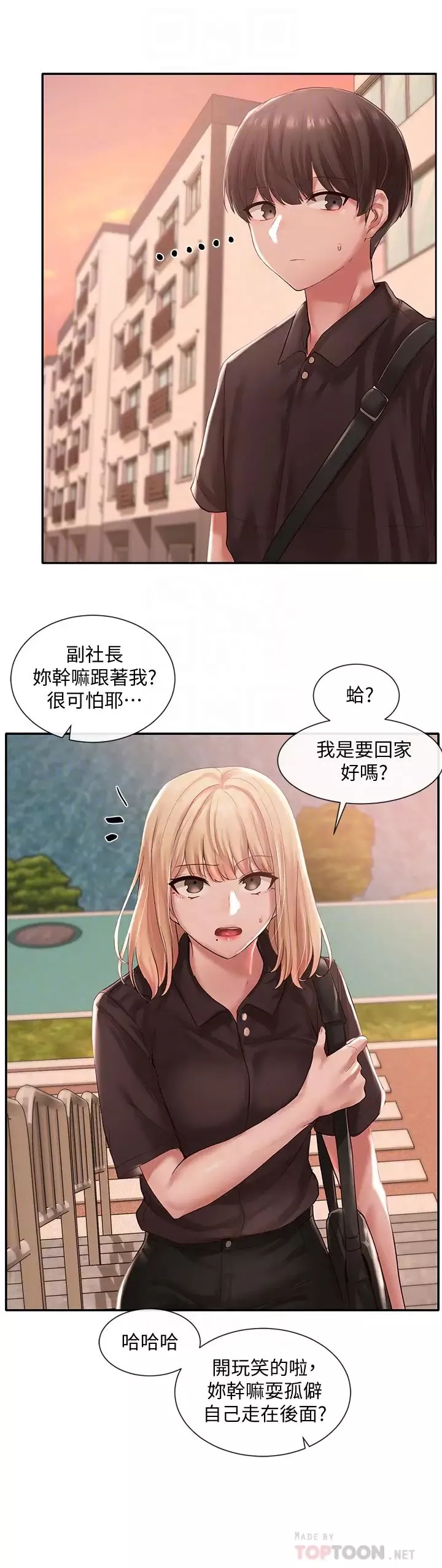 社團學姊第45話-副社長就住在隔壁?