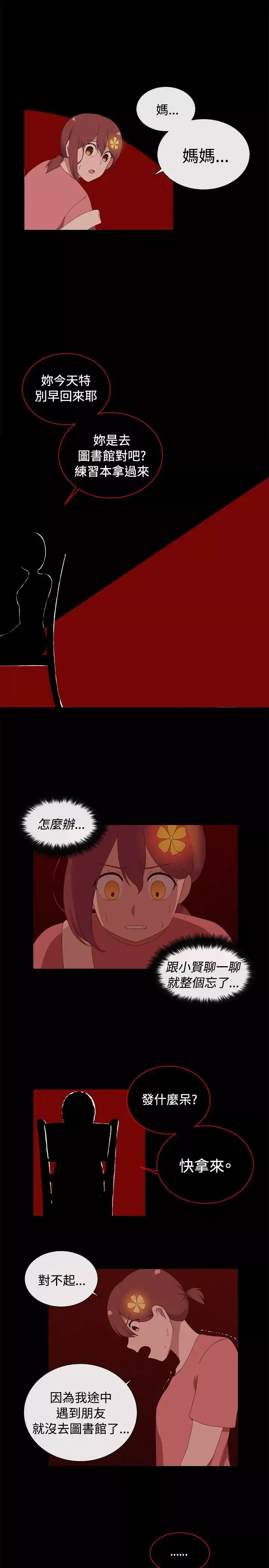 传染少女-第4话 - 图片 15