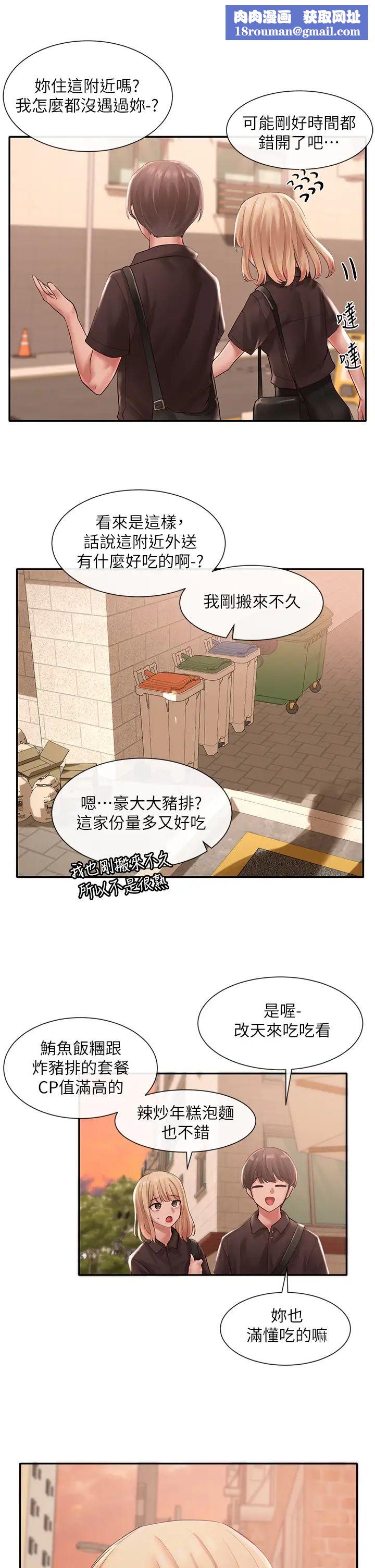 社团学姊第45话-副社长就住在隔壁?