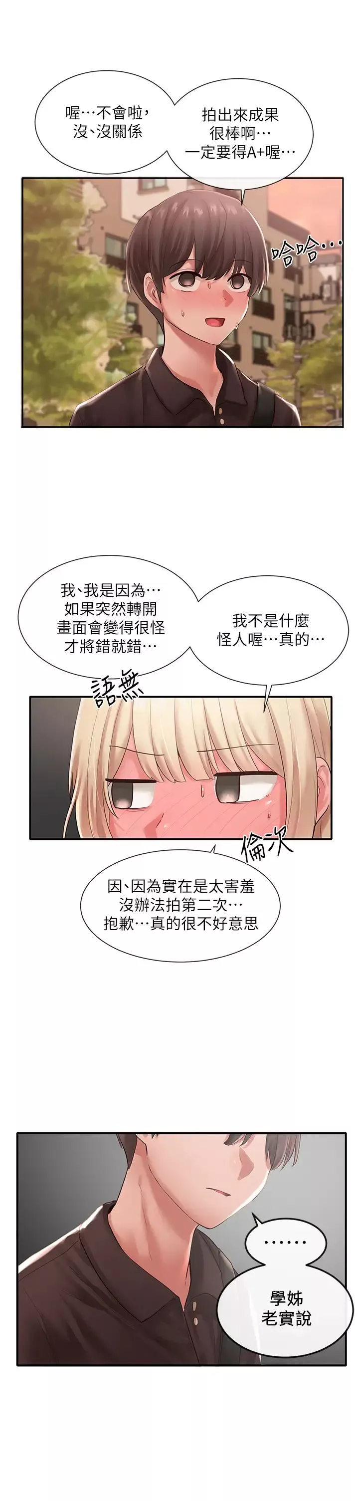 社团学姊-第45话-副社长就住在隔壁? - 图片 19