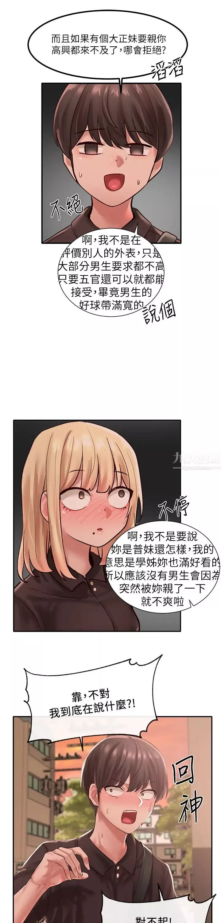 社團學姊第45話-副社長就住在隔壁?