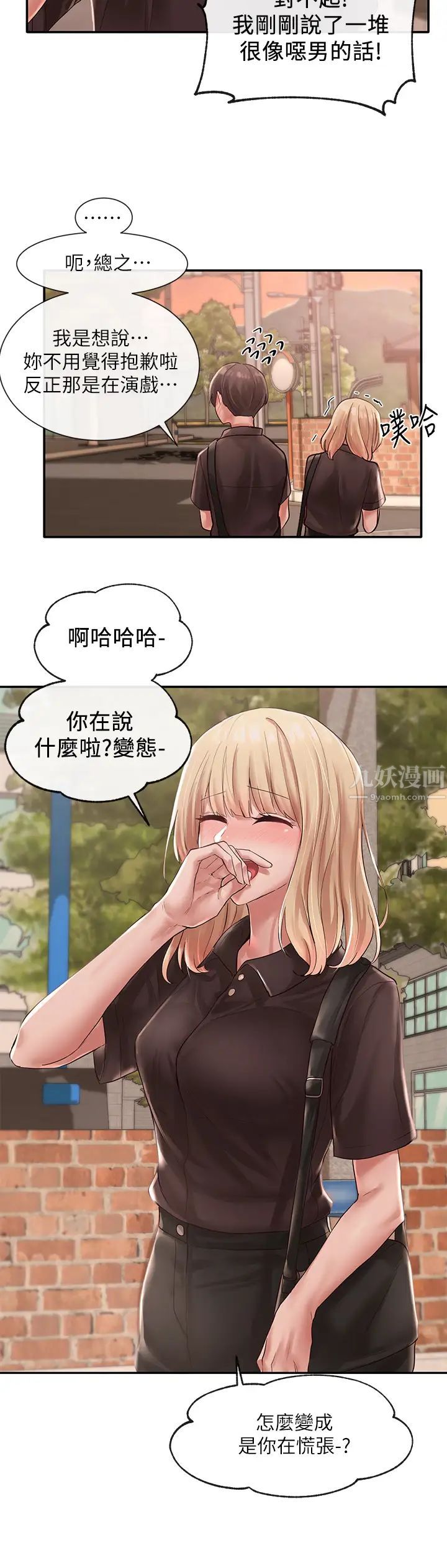 社团学姊第45话-副社长就住在隔壁?