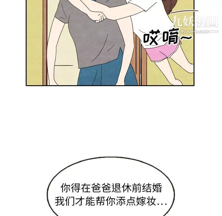 泰珠小姐的完美婚姻生活第5話