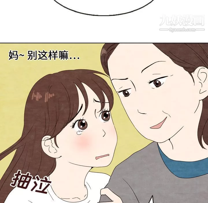 泰珠小姐的完美婚姻生活第5話