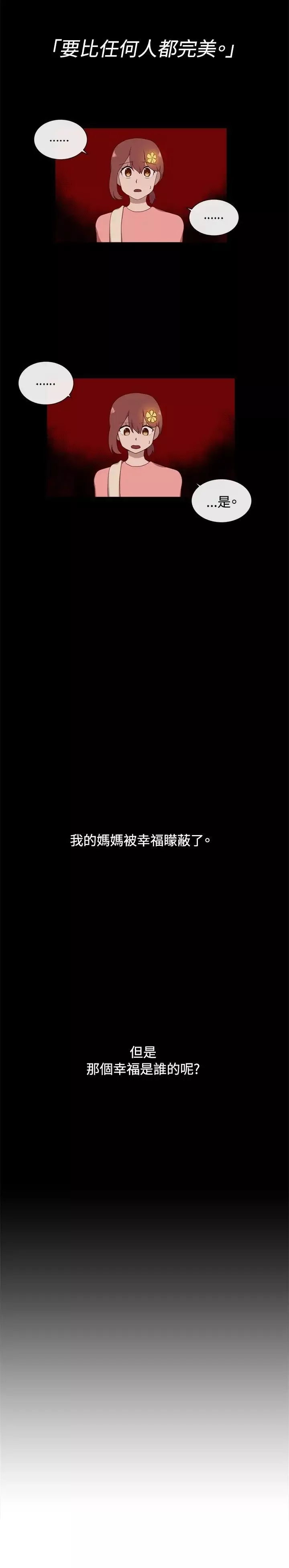 传染少女-第4话 - 图片 21
