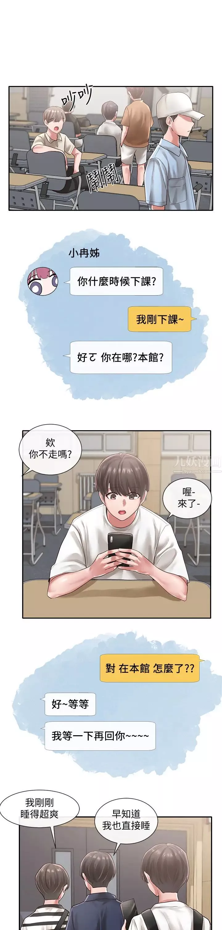 社团学姊-第45话-副社长就住在隔壁? - 图片 25