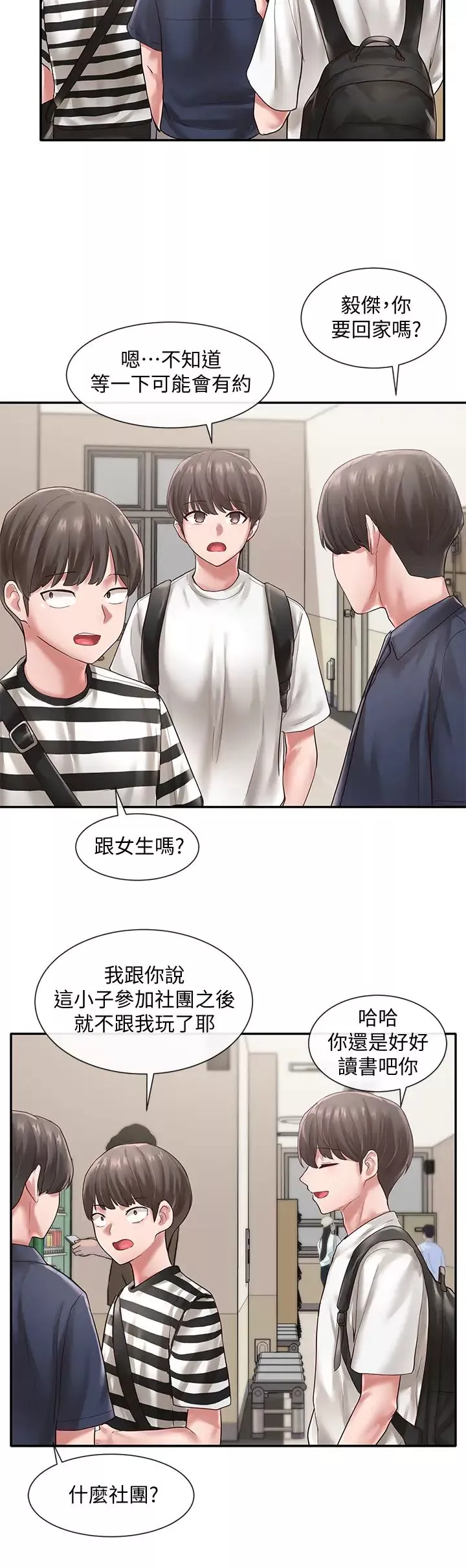 社團學姊第45話-副社長就住在隔壁?