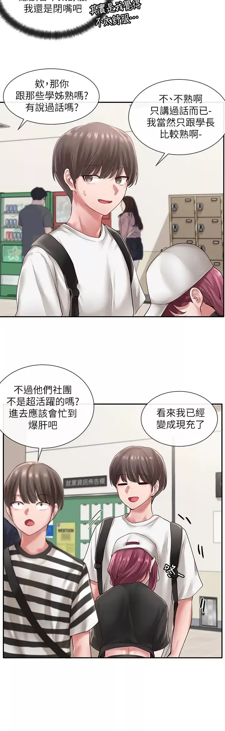 社團學姊第45話-副社長就住在隔壁?
