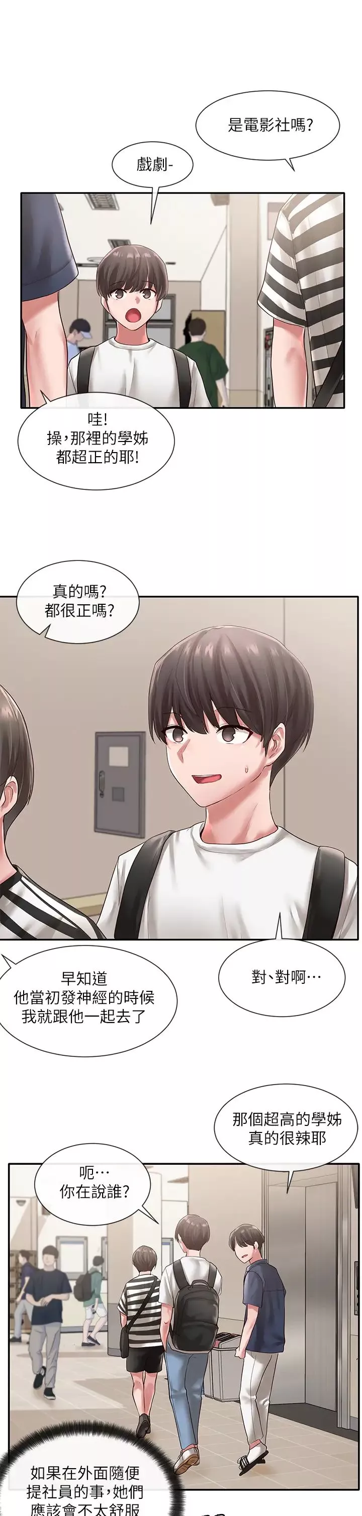 社团学姊-第45话-副社长就住在隔壁? - 图片 27