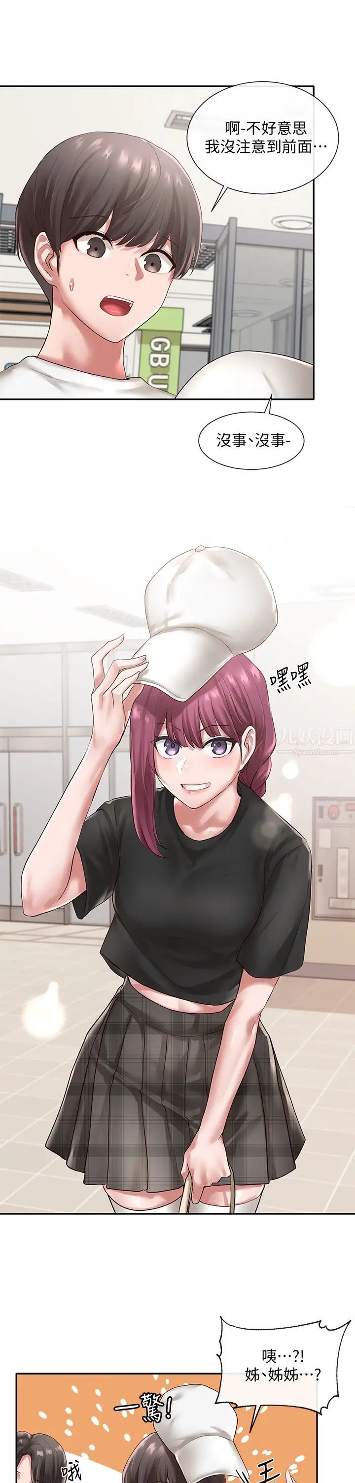 社团学姊第45话-副社长就住在隔壁?