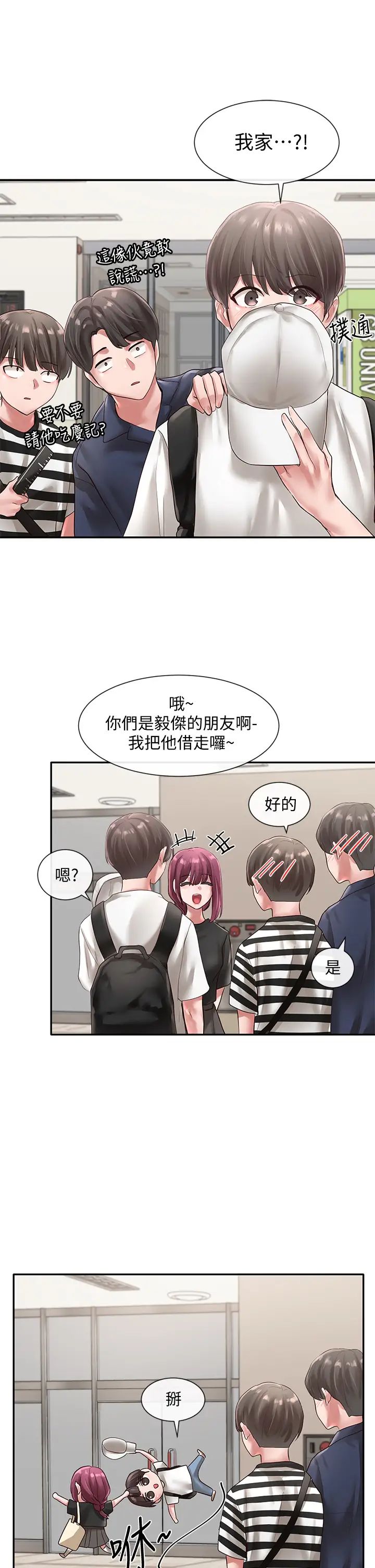 社團學姊第45話-副社長就住在隔壁?